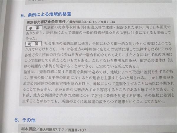資格スクエア 司法/予備試験 逆算思考の司法予備合格術 論証集/ワークシート他 憲法2020年合格目標 書込無し 4冊 053M4D 資格スクエア 司法/予備試験 逆算思考の司法予備合格術 論証集