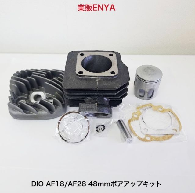 業販ENYA】CHARMO レーシング DIO AF18 AF28 48mm 71cc