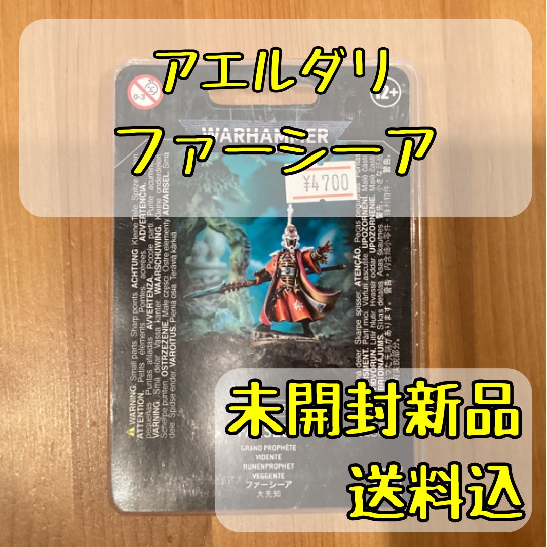 アエルダリ ファーシーア FARSEER ウォーハンマー40,000 - メルカリ