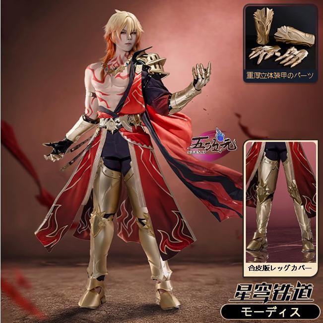 ハロウィン 五次元 崩壊スターレイル コスプレ スタレ モーディス 衣装 ウィッグ 靴 追加可 BJ0923ML03 ハロウィン
