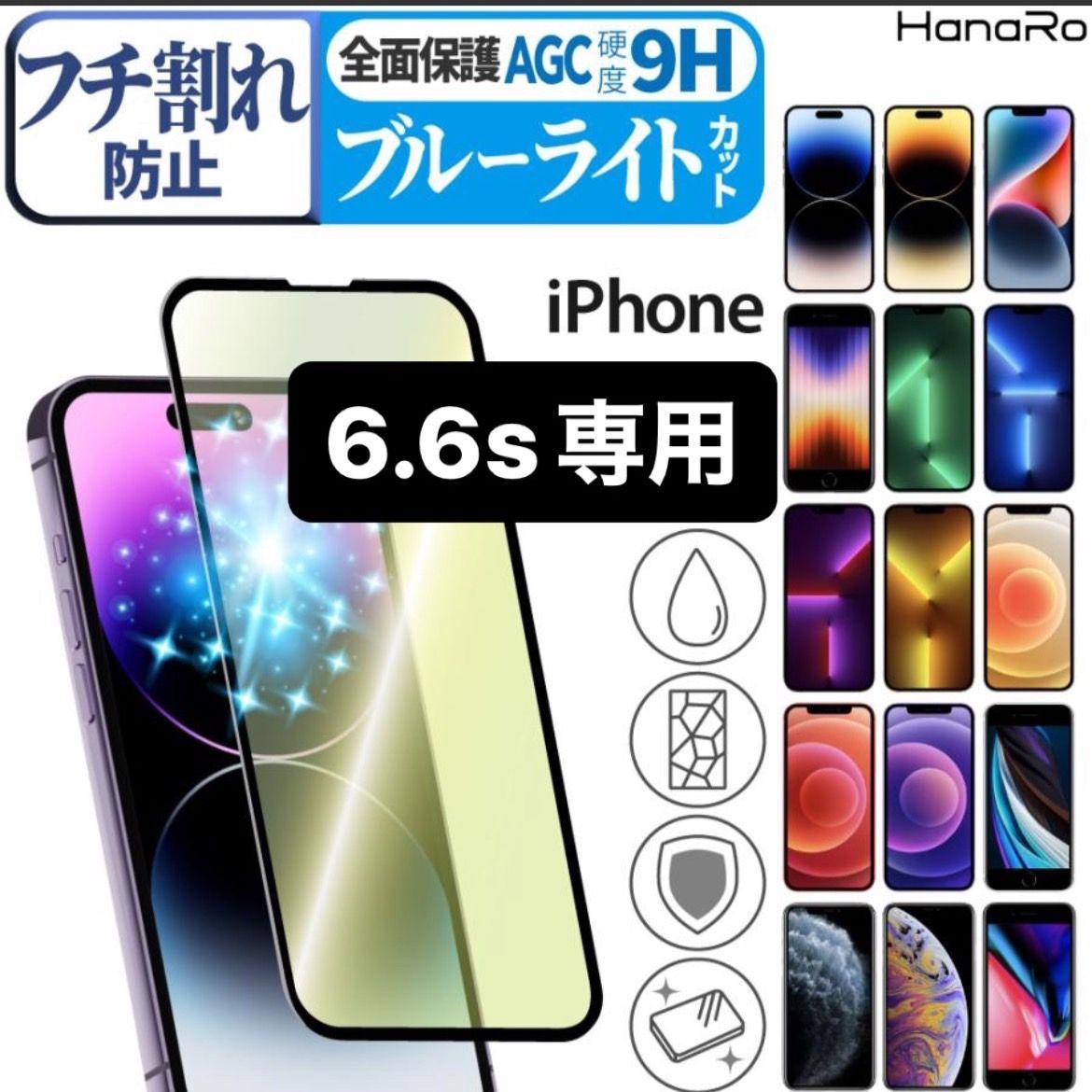 iPhone6 iPhone6S ☆専用ページ 液晶フィルム 保護フィルム