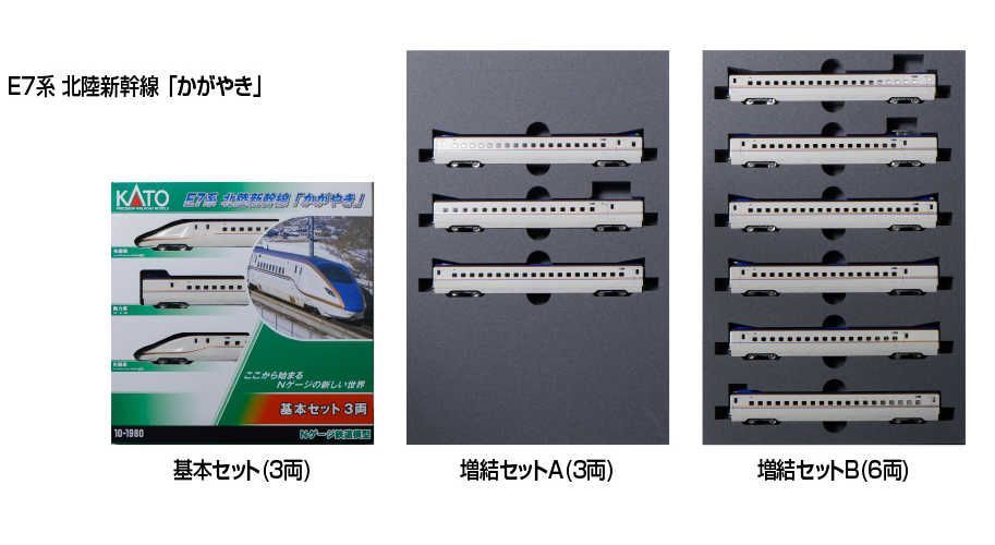 KATO E7系新幹線「かがやき」 Nゲージ 6両セット Amazon | KATO Nゲージ E7系 北陸新幹線 かがやき 増結B 6両