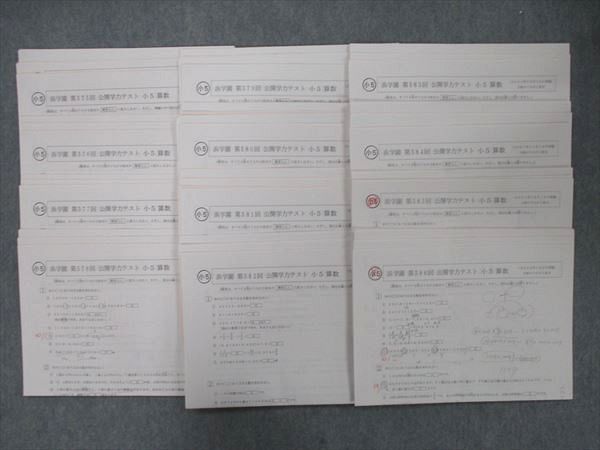 VL25-108 浜学園 小5 第575～586回 公開学力テスト 算数/国語/理科 テスト計12回分セット 2021/2022 031S2D