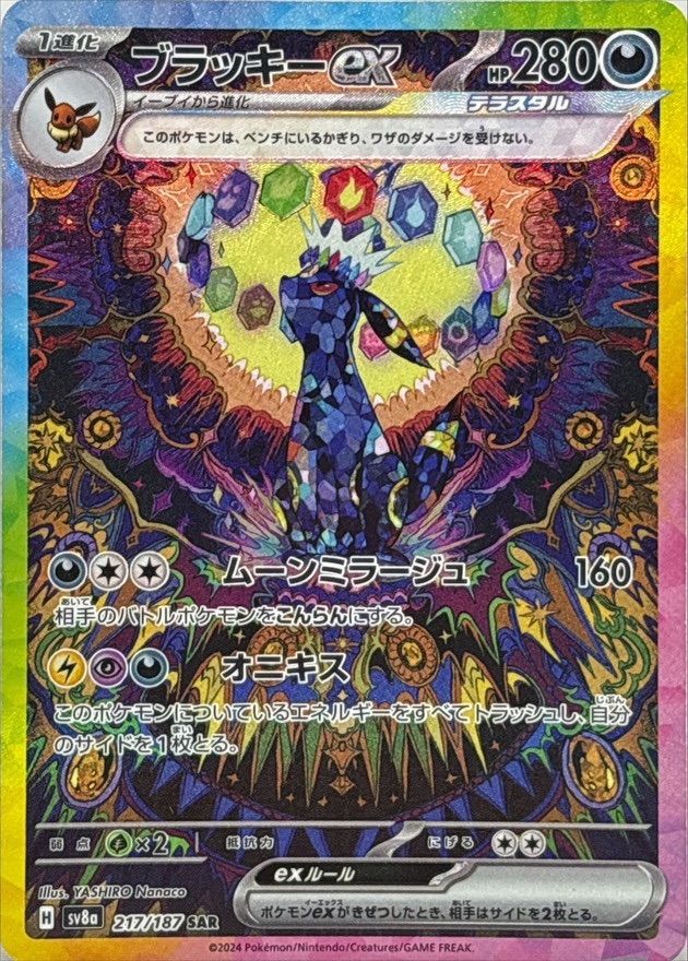 PSA10 ブラッキー　SAR テラスタルフェス ブラッキー【SAR】 テラスタルフェスex