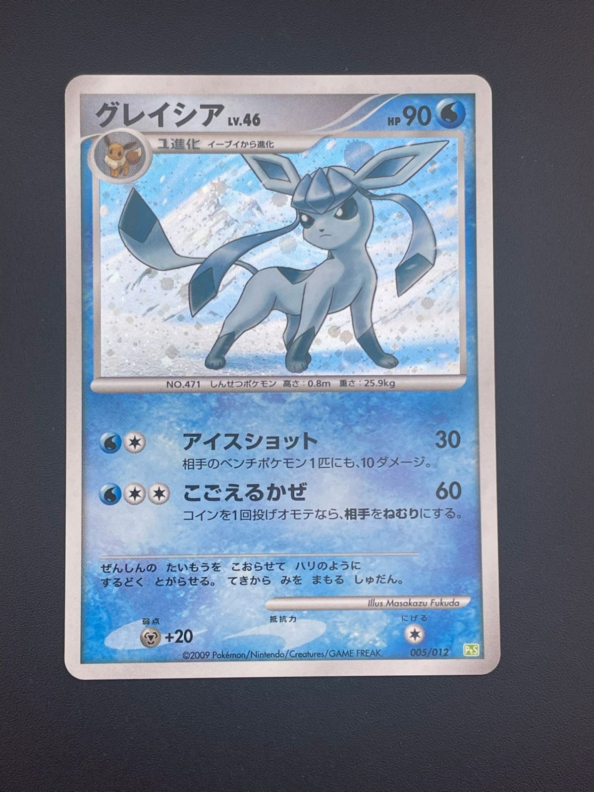 中古品】ポケモンカード グレイシア キラ 005/012 ☆ DPt