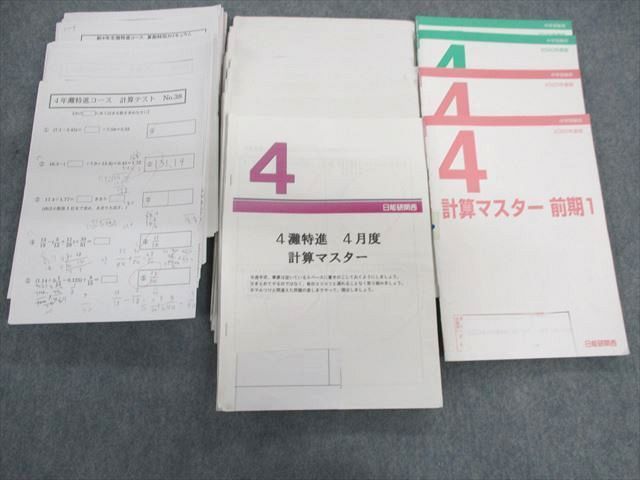 日能研 3年灘特進クラス 毎日ドリル 計算マスター - 本