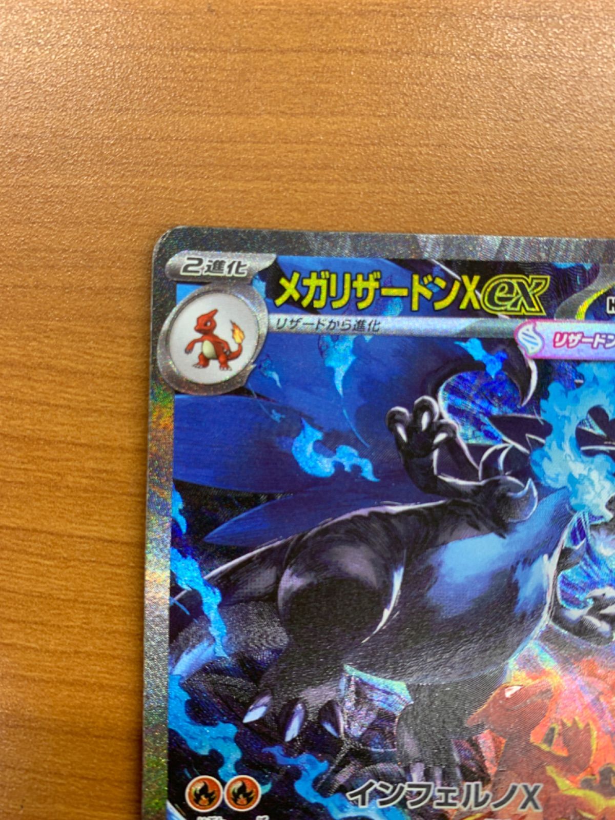 メガリザードンXex SAR 110/080 ポケモンカードゲーム ポケカ ポケモン