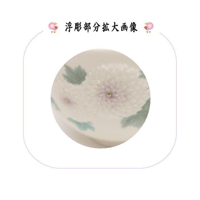 今岡三四郎　茶碗　浮彫菊　茶道具 茶器/茶道具 抹茶茶碗】 浮彫 菊 今岡三四郎作（万寿菊） - メルカリ