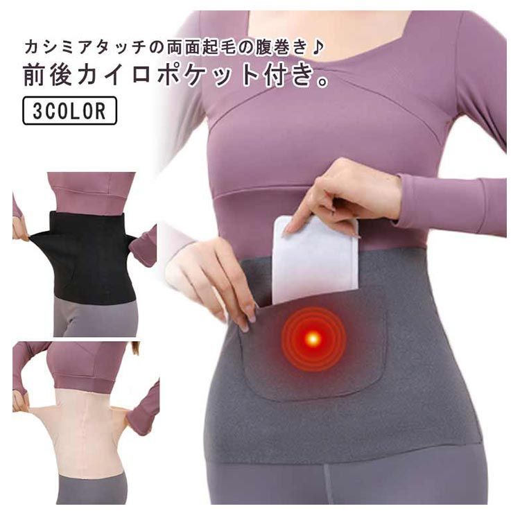 腹巻き カイロポケット付き レディース 腹巻 冷え取り はらまき