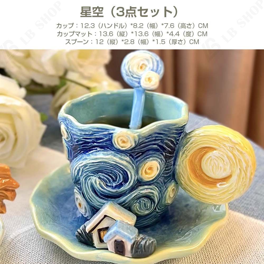 母の日 ゴッホ 水杯セット 陶磁カップ 5点セット 星空 アフタヌーン