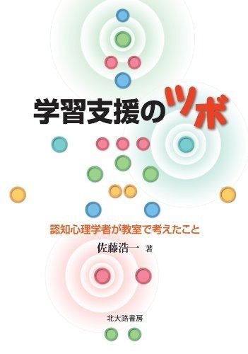 HOT，大人気 学習支援のツボ:認知心理学者が教室で考えたこと その他