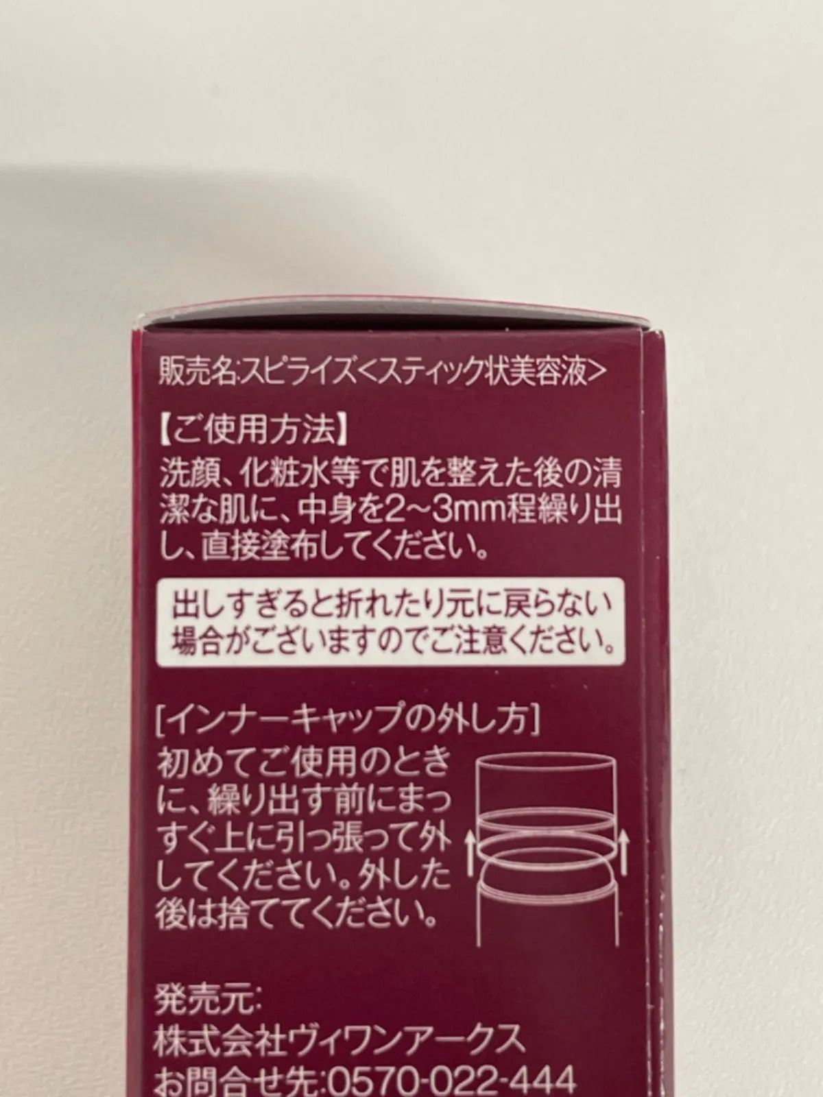 スピライズ 美容液 ヴィワンアークス VIONEARX Spirise 2個 【公式通販】