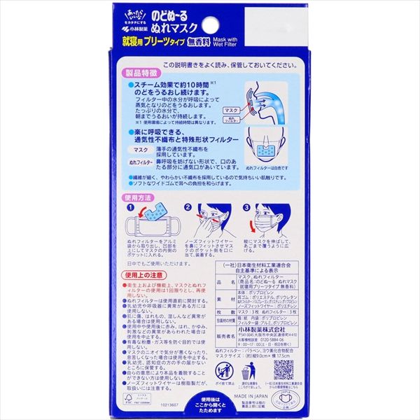 まとめ買い-54点セット のどぬ～るぬれマスク就寝用 無香料 小林製薬 マスク