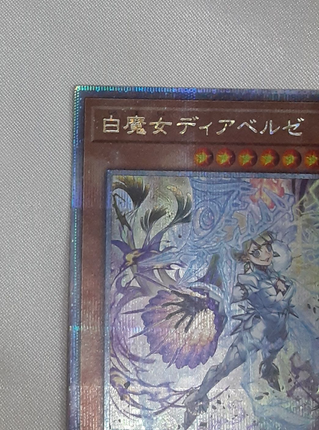 Amazon.co.jp: 遊戯王カード ALIN-JP012 白魔女ディアベルゼ