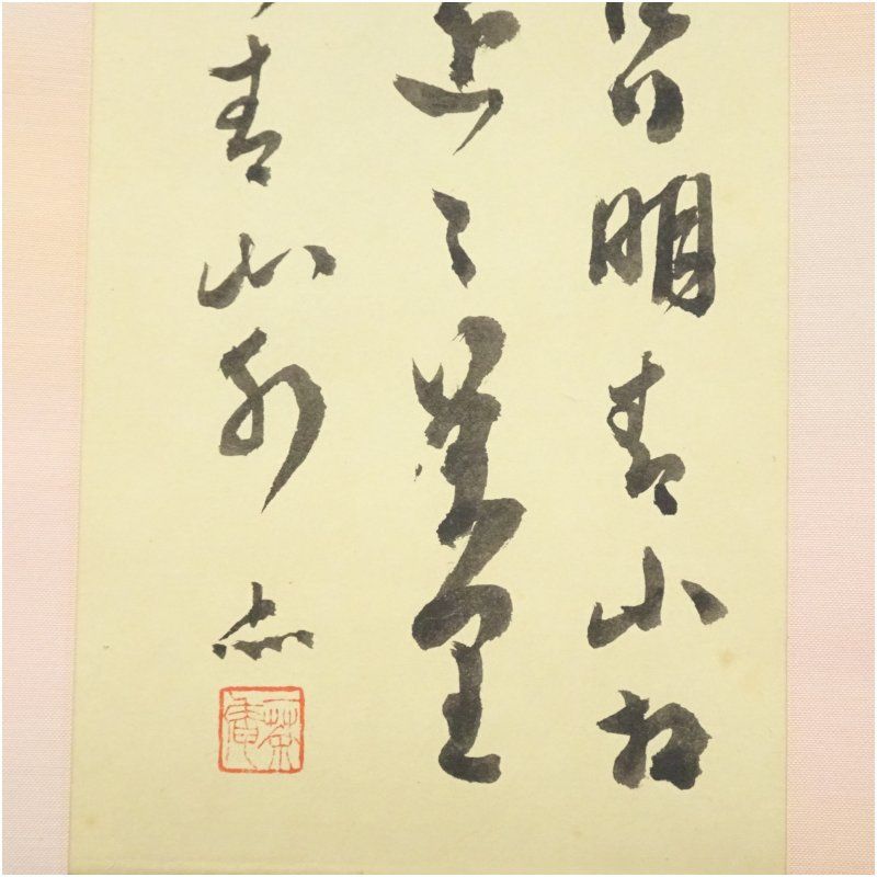 【真作】掛軸 杉聴雨『三行書』茶掛け 紙本 肉筆 共箱付 掛け軸 a08117 真作】掛軸 杉聴雨『三行書』茶掛け 紙本 肉筆 共箱付 掛け軸