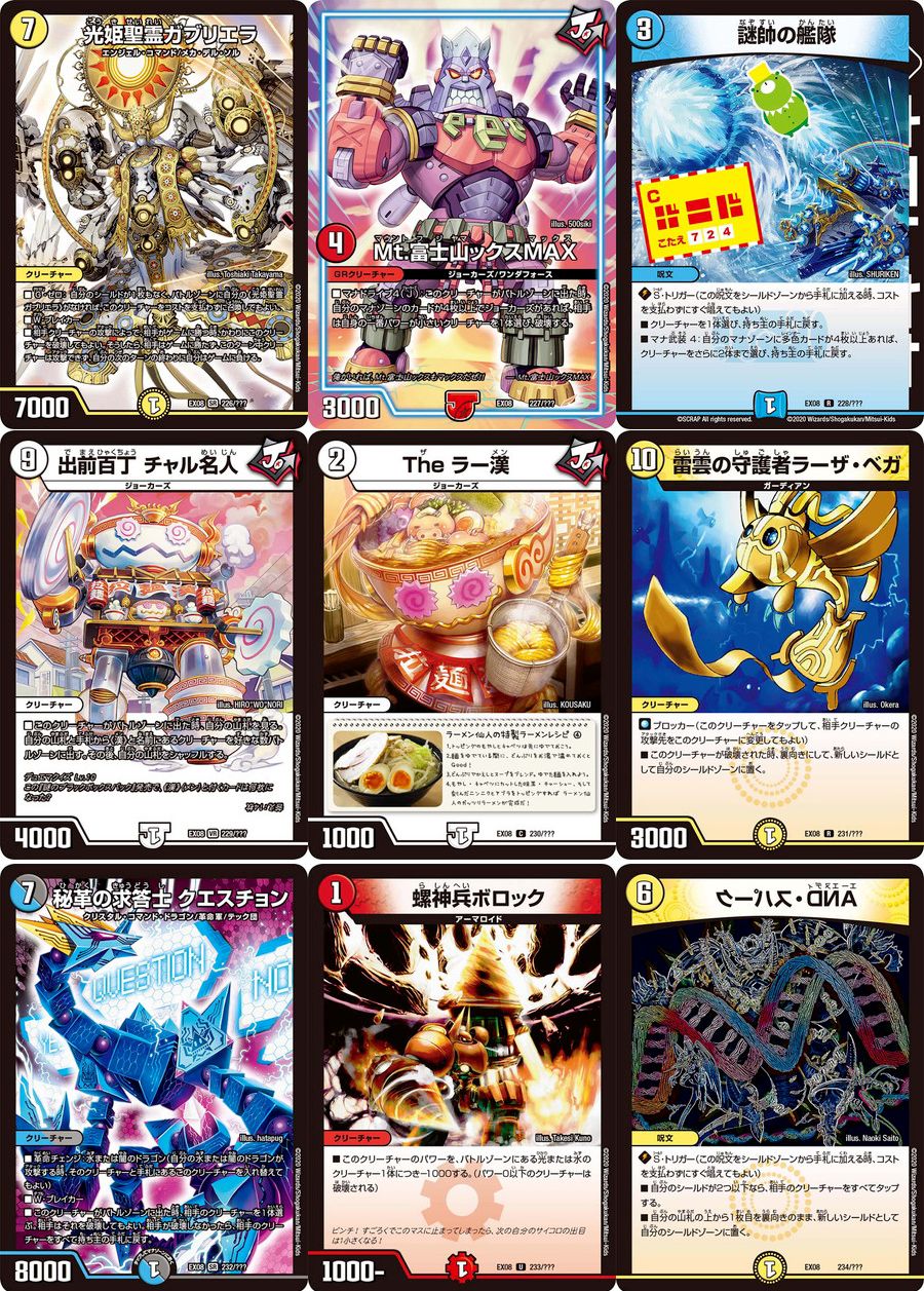 デュエルマスターズ！ デュエルマスターズ DMEX08 謎のブラックボックスパック（145-234