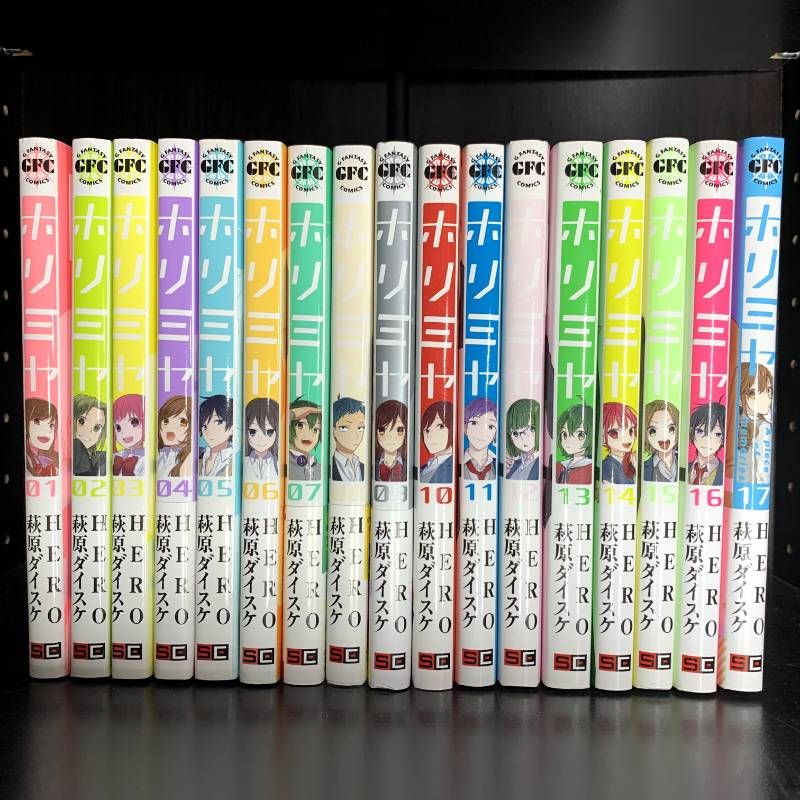ホリミヤ 1〜17巻 全巻セット ホリミヤ 1-17巻 完結 全巻セット