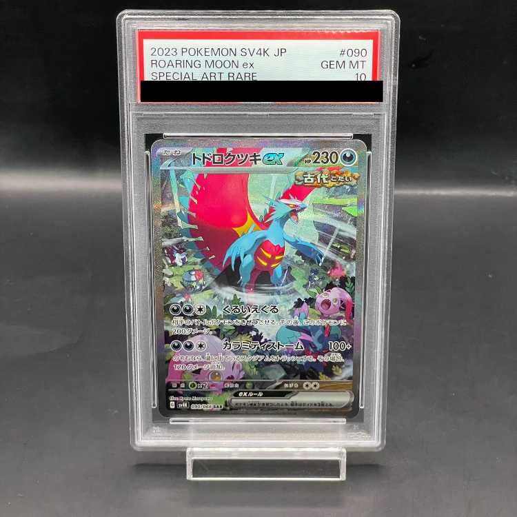PSA10鑑定済〕トドロクツキex【SAR】{090/066}
