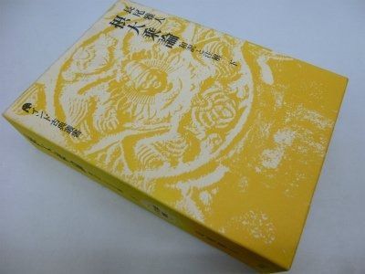 摂大乗論 下 和訳と注解 インド古典叢書