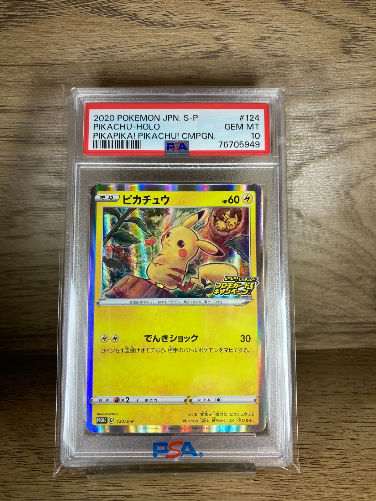 メス ピカチュウ 124/S-P PSA10 プロモ 仰天のボルテッカー