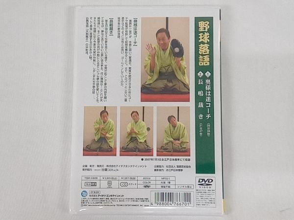 未開封品】 DVD 桂米助「野球落語」VOL.4 - メルカリ