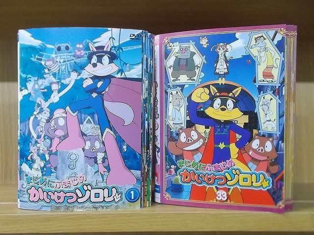 DVD まじめにふまじめ かいけつゾロリ 全33巻 ※ケース無し発送