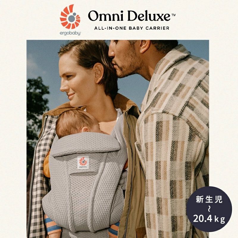 エルゴベビー オムニ 抱っこ紐 新生児 メッシュ Ergobaby OMNI Deluxe Mesh エルゴベビー 日本 2年保証