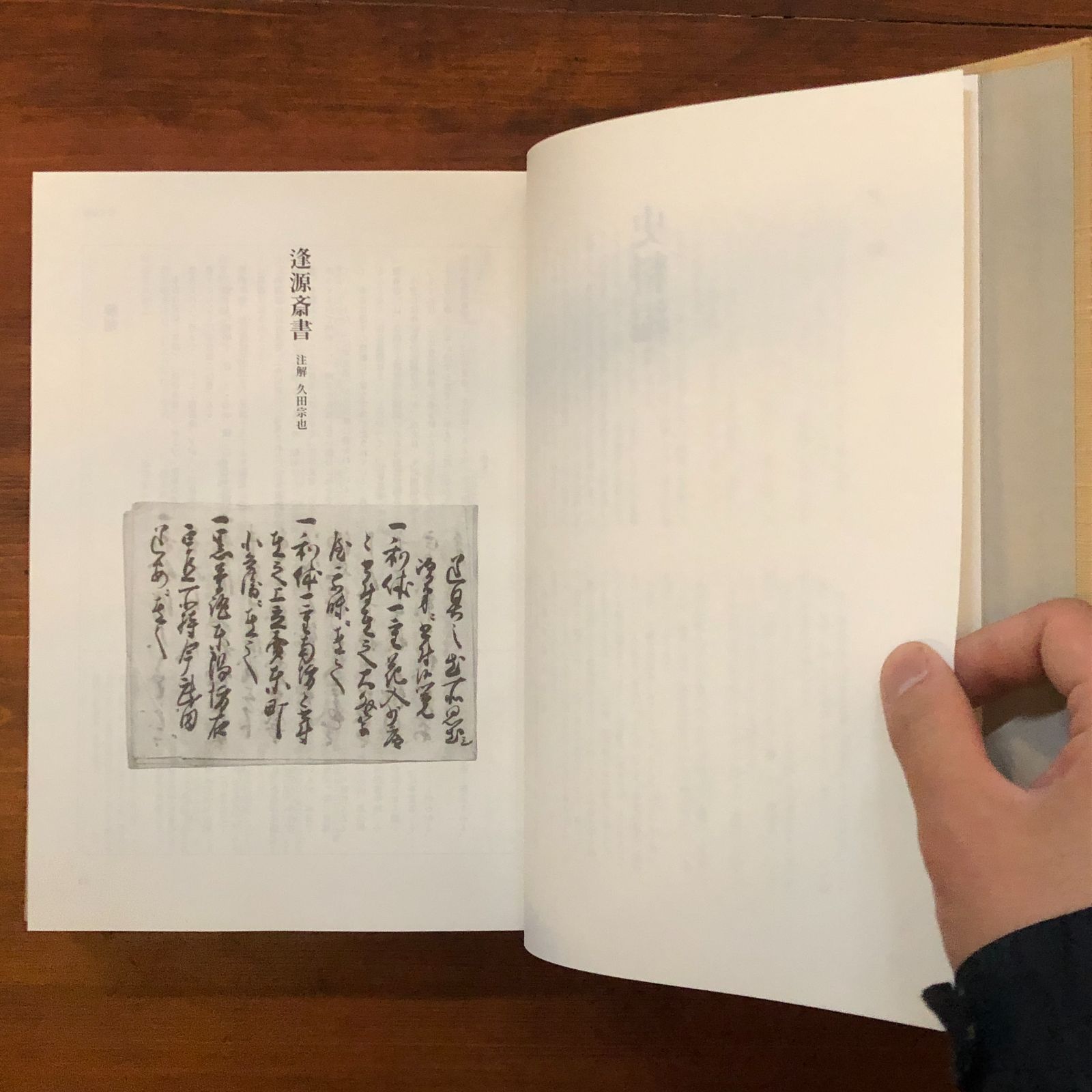 江岑宗左茶書 千宗左監修 江岑宗左茶書/千宗佐監修・千宗員編/江岑の自筆による江岑夏書を