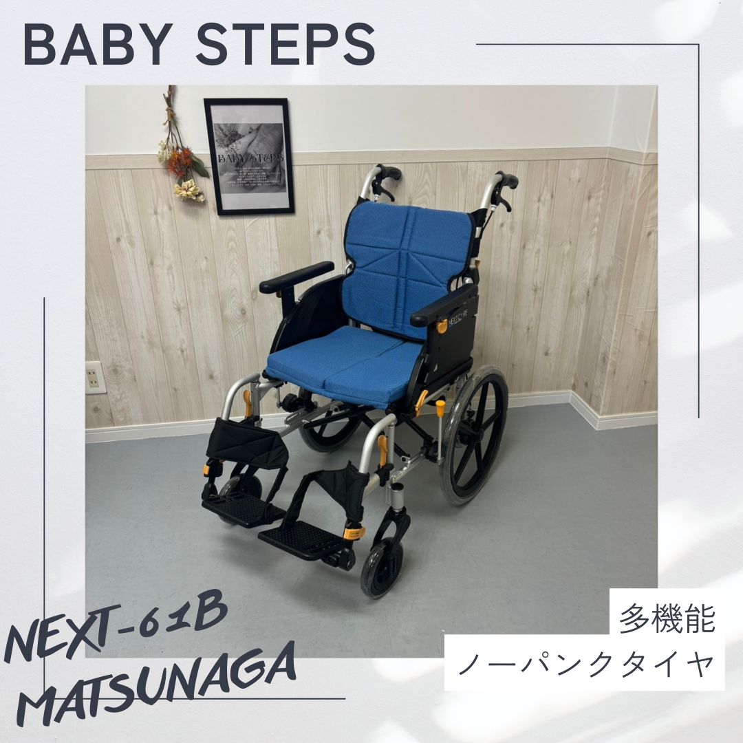 NEXT-61B 松永製作所 ネクストコアシリーズ アジャスト 42幅 介助式車椅子 車いす ノーパンクタイヤ MATSUNAGA 介護用品