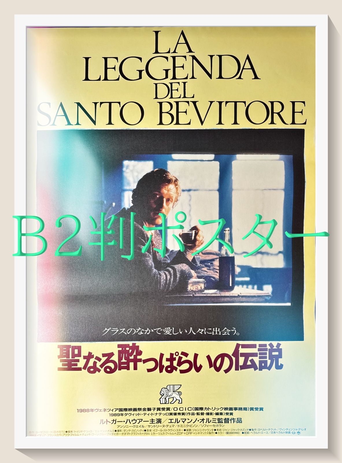 L『聖なる酔っぱらいの伝説』映画オリジナルB2判ポスター ld06736