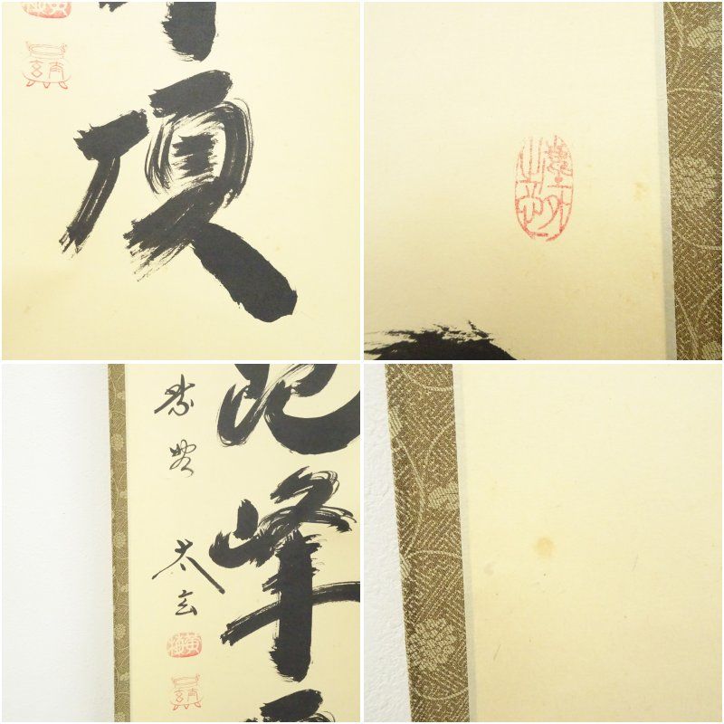 掛軸　前大徳　長禅宗淡筆　一行書　「白雲起峰頂」　共箱　C　7829A 大徳寺 小林太玄筆 「白雲起峰頂」一行書 肉筆紙本掛軸（共箱