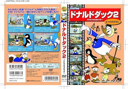 中古】ドナルドダック 2 (ドナルドのゴルフデー) [DVD]（帯なし） - メルカリ