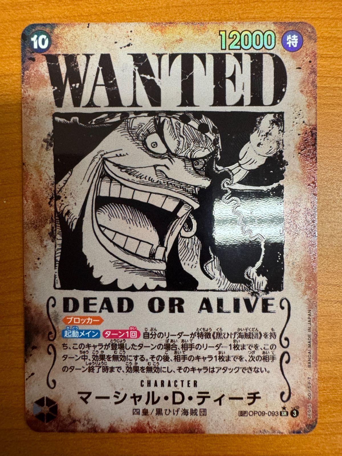 【 新たなる皇帝】マーシャル・D・ティーチ SR SP 手配書 Amazon.co.jp: ワンピースカードゲーム OP09-093 【SP 手配書
