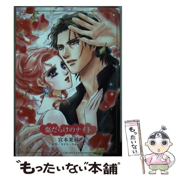 2025年 本・雑誌・漫画 宮本果林 ハーレクイン コミックス