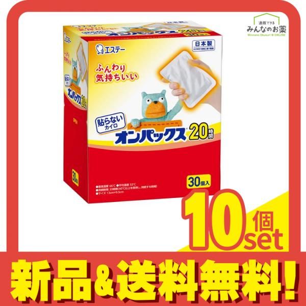 カイロ 貼らないオンパックス 20時間 30個入 10個セット