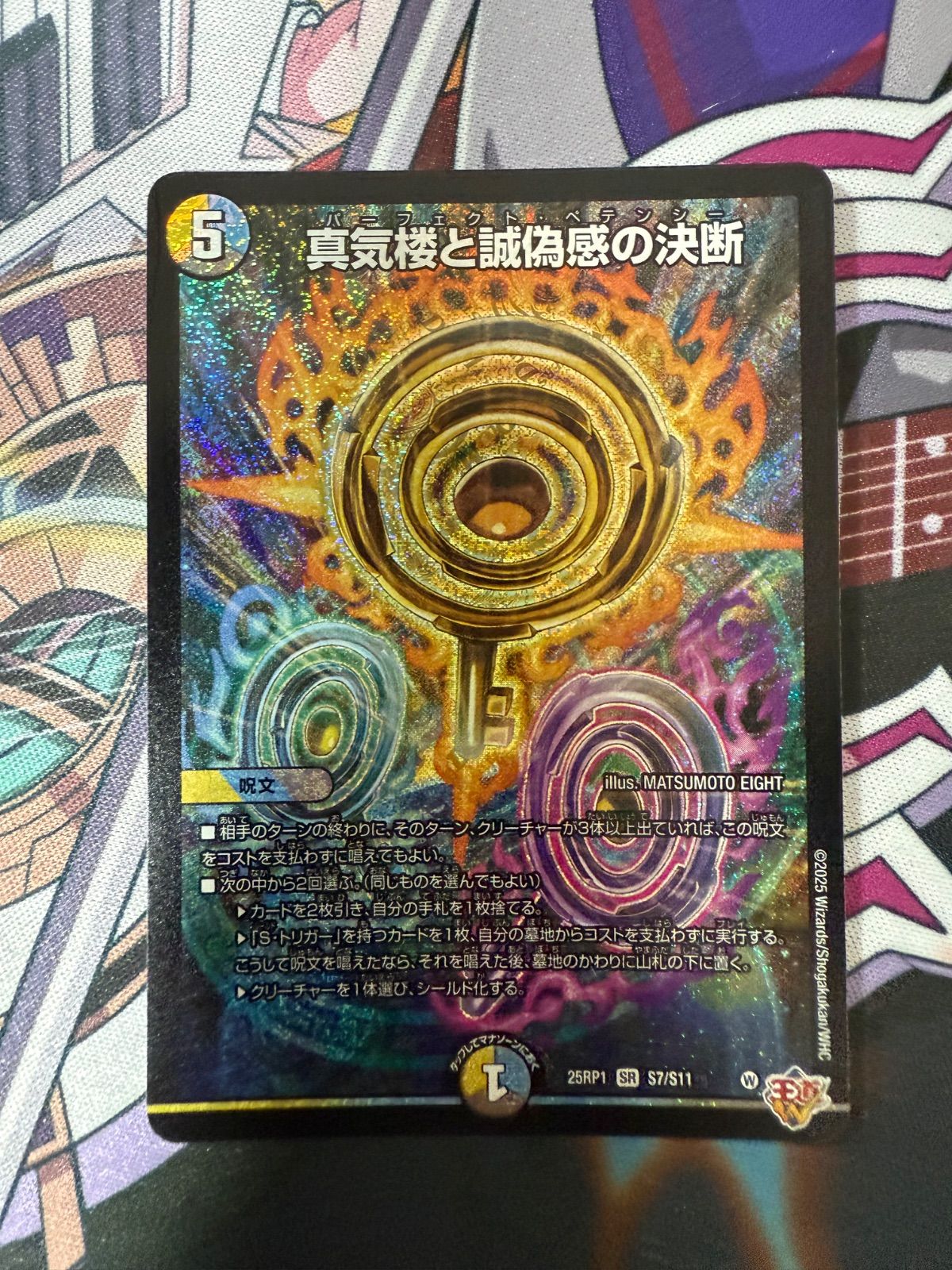 真気楼と誠偽感の決断 パーフェクトペテンシー - メルカリ