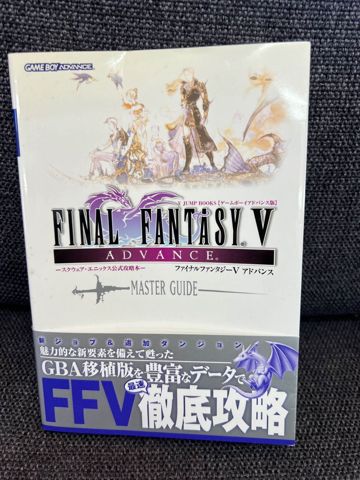 FINAL FANTASY V ゲームボーイアドバンス FF5 アドバンス版の違い