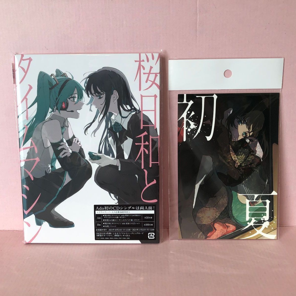 □[CD] 桜日和とタイムマシン with 初音ミク／初夏 (初回限定盤) 未