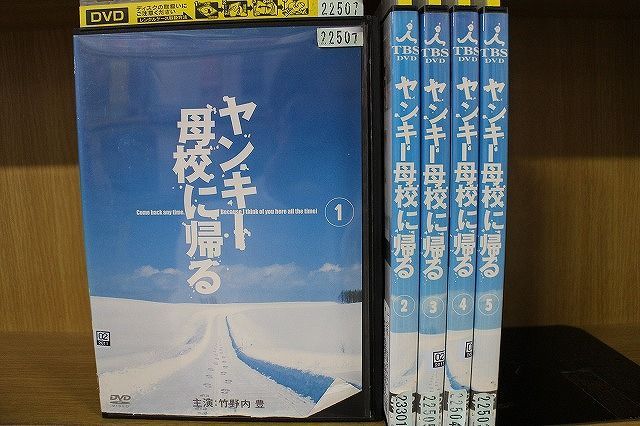 DVD ヤンキー母校に帰る 全5巻 竹野内豊 ※ケース無し発送 レンタル落ち ZJ611