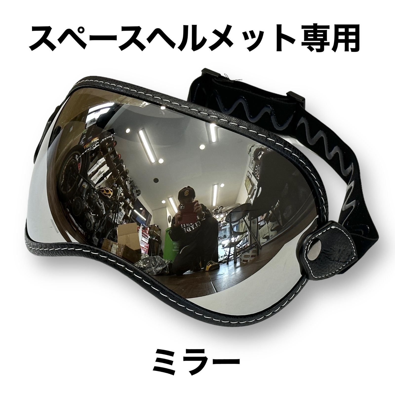 SPACE HELMET GOGGLE SHIELD MIRROR