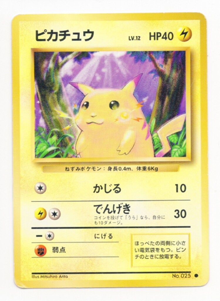 Pokemon 旧裏1弾 ポケモン(雷) ピカチュウ Lv.12(かじる