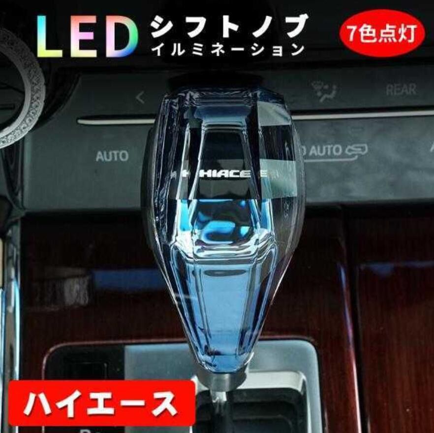 トヨタ車 M8 M10 M12 汎用 クリスタルシフトノブ LED イルミネーション