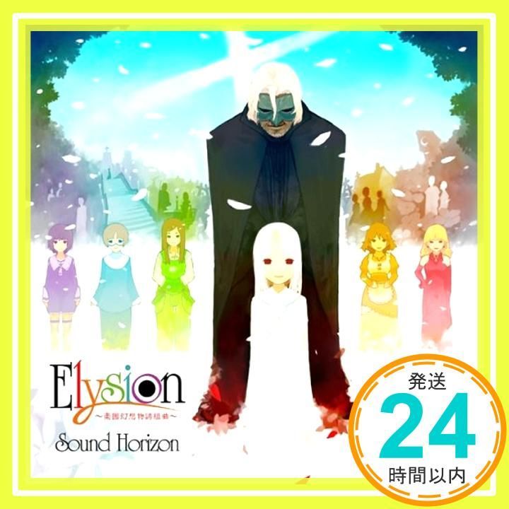 Elysion~楽園幻想物語組曲~ - Sound Horizon [CD] Sound
