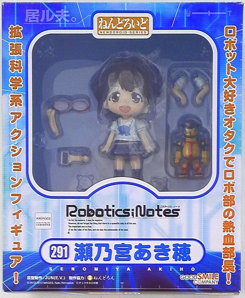 ねんどろいど 瀬乃宮あき穂