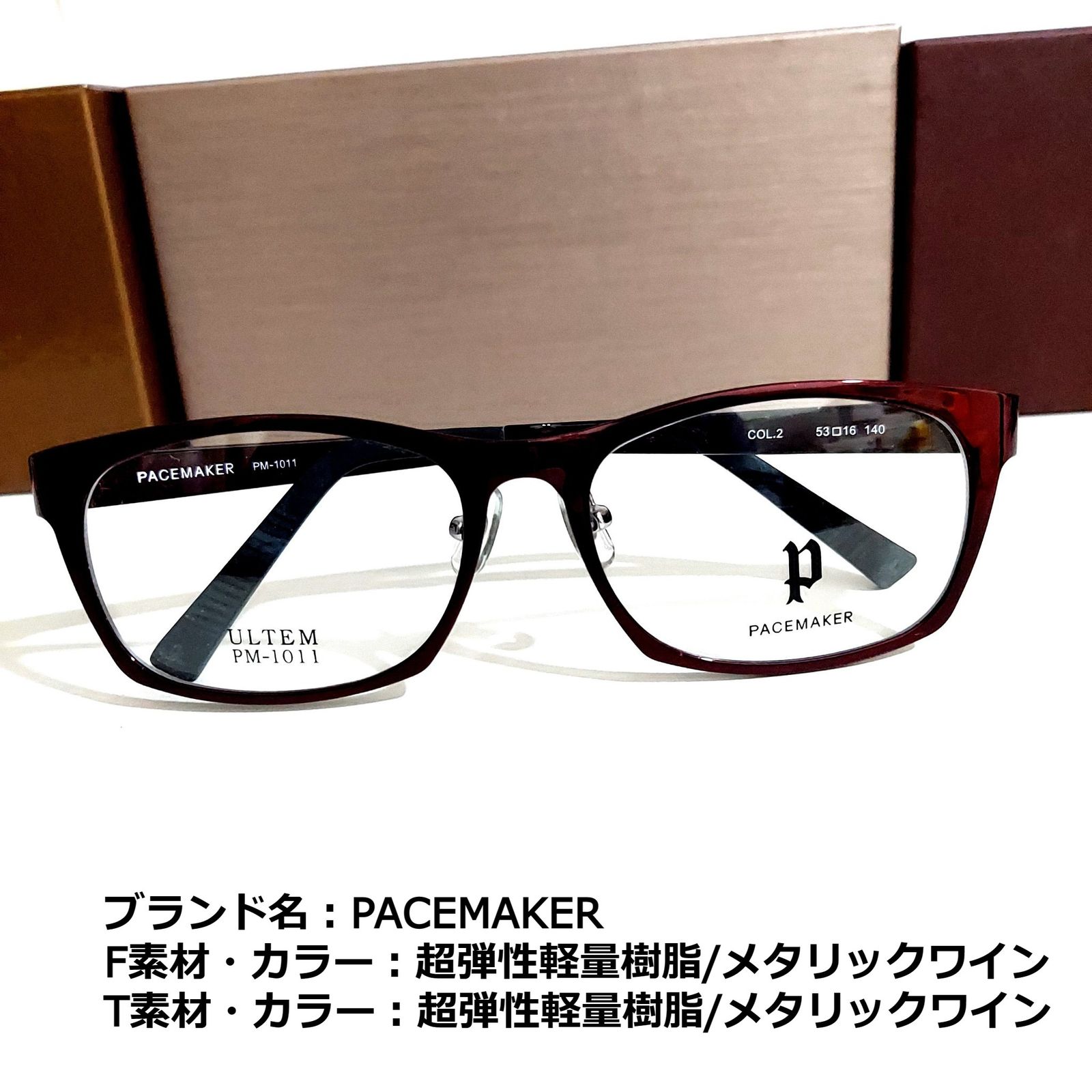 No.1856メガネ PACEMAKER【度数入り込み価格】 - スッキリ生活専門店