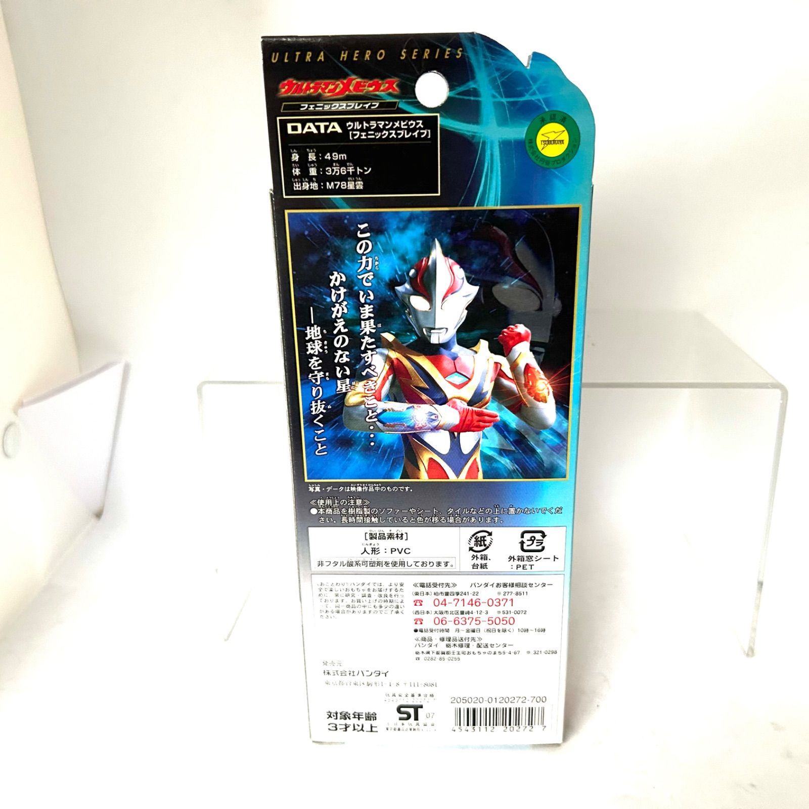 ウルトラヒーローシリーズ2006『ウルトラマンメビウス』進化形態