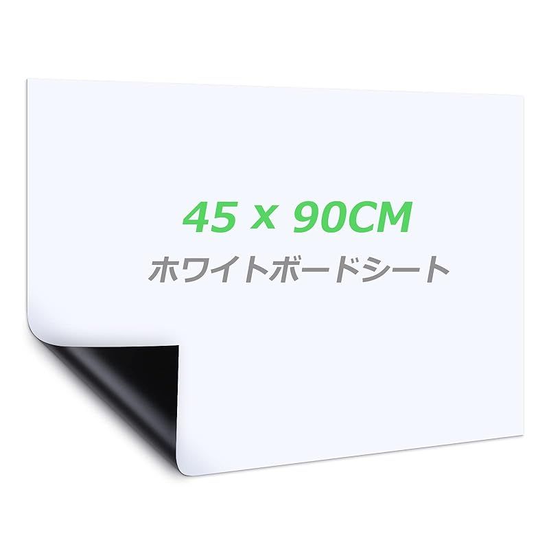 Happyee ホワイトボート シート ホワイトボード ホワイトシート 粘着式 マグネット対応 壁に貼り付け はがせる 自由に裁断 予定表 こども落書き 掲示板 メモー用に対応 45*90cm