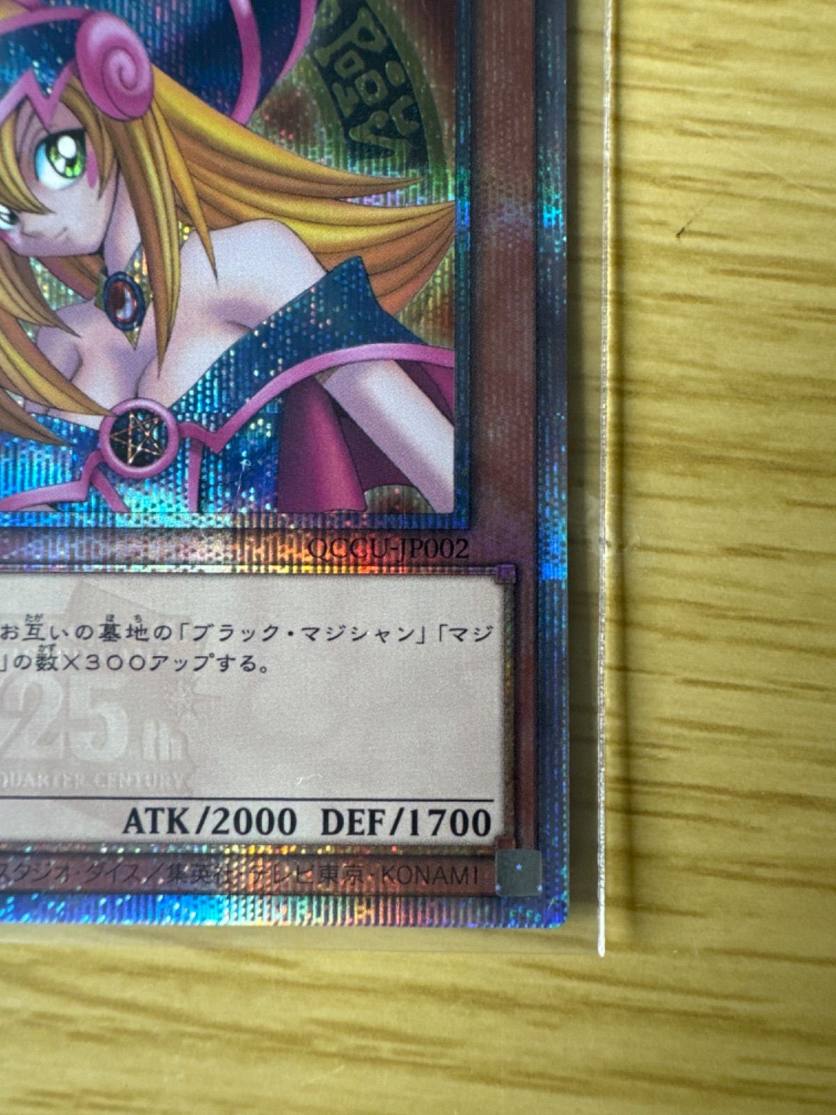 ブラックマジシャンガール　クオシク　限定ローダー付 遊戯王 ブラックマジシャンガール クオシク QCSE ブラック・マジシャン