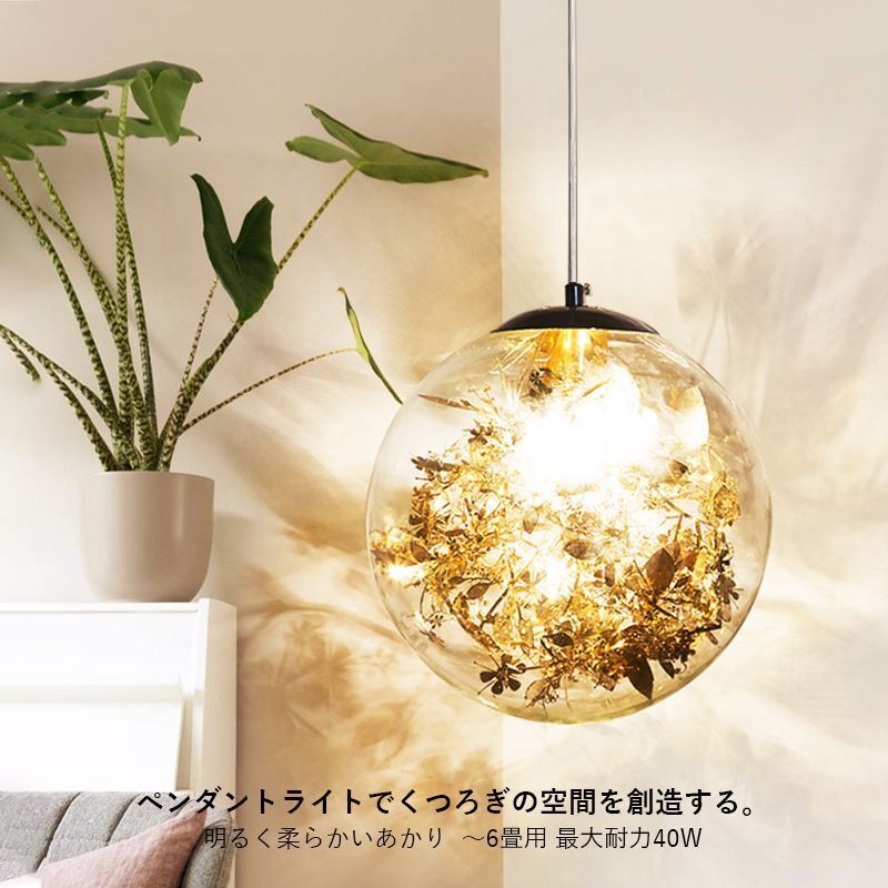 ペンダントライト ガラス 北欧 球状 丸型 LED 造花 アンビエントライト 天井照明器具 吹き抜け ダイニング キッチン ベッドルーム リビング 吊り下げ照明 雰囲気ライト 居間 玄関 食卓用 照明 ダクトレール 引掛シーリング 吊下げライト