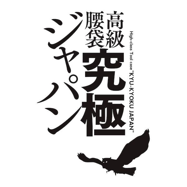 7営業日以内発送 ふくろ倶楽部 HB-996L 究 Japan 六型ロングset 色 黒 HB996L 沖縄離島販売不可 STEELWINDOWSANDDOORS_COM